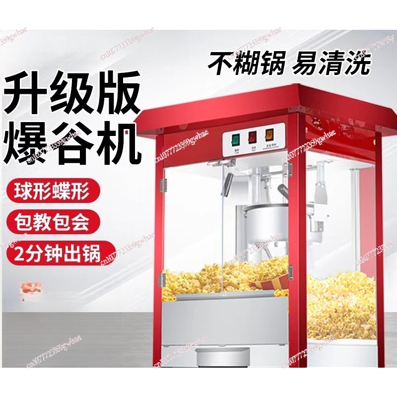 Popcorn Machine Home - Automatic Electric Popcorn Machine Commercial Stall